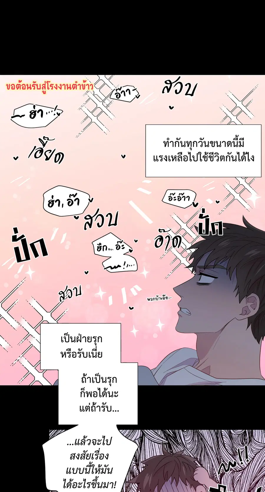 A Man of Virtue ตอนที่ 39 — page 7 of 48