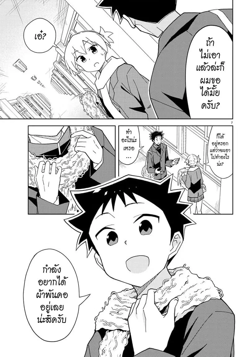 Atsumare! Fushigi Kenkyubu ตอนที่ 161 — page 7 of 8