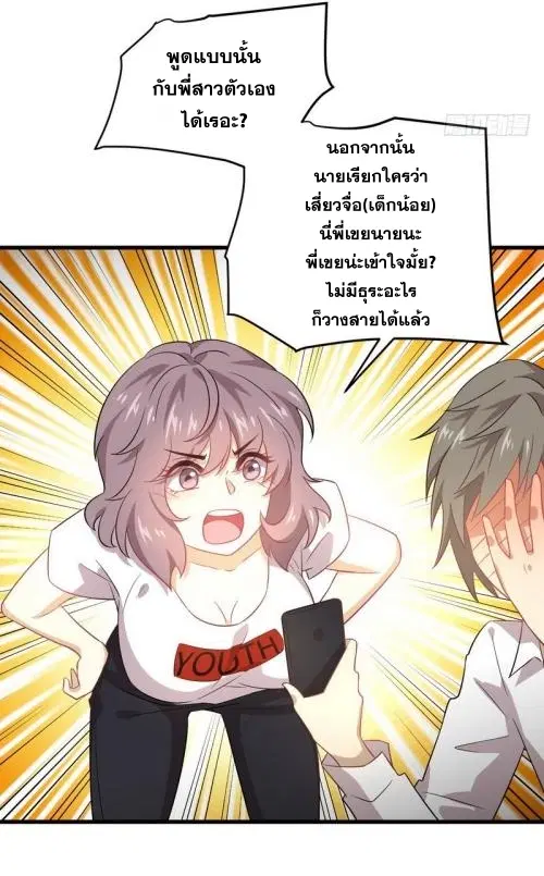 Immortal Swordsman in the Reverse World ตอนที่ 74 — page 14 of 36