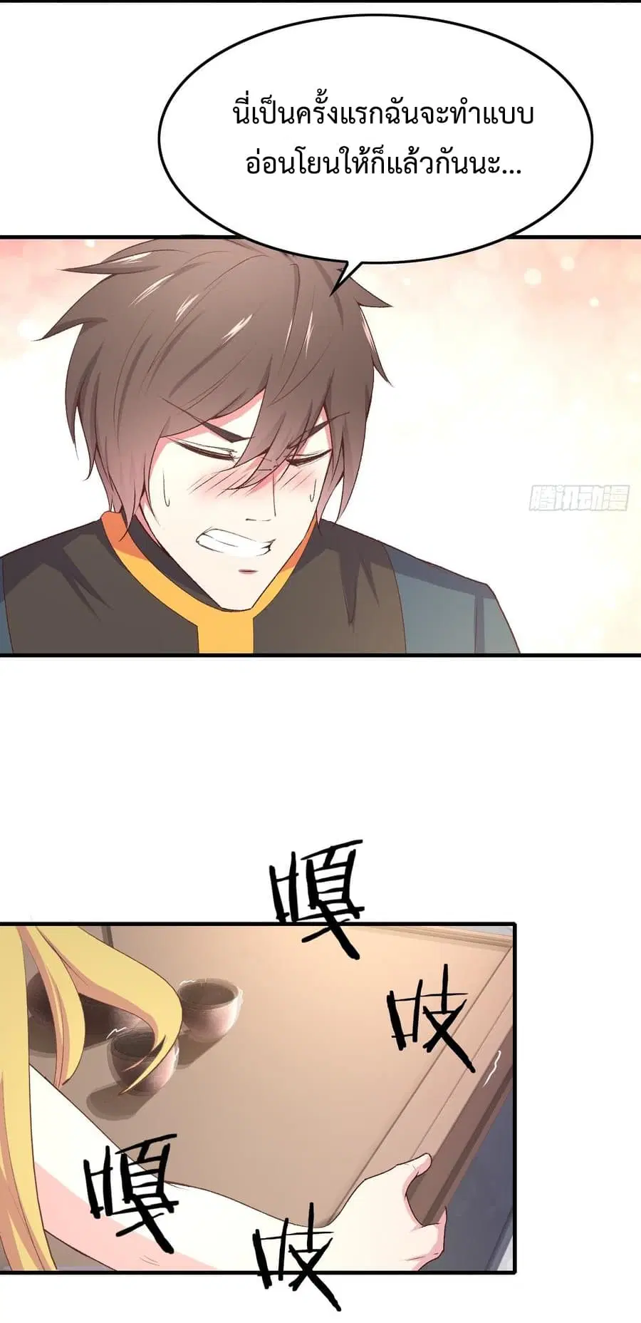 Super Harem Card ตอนที่ 9 — page 5 of 52