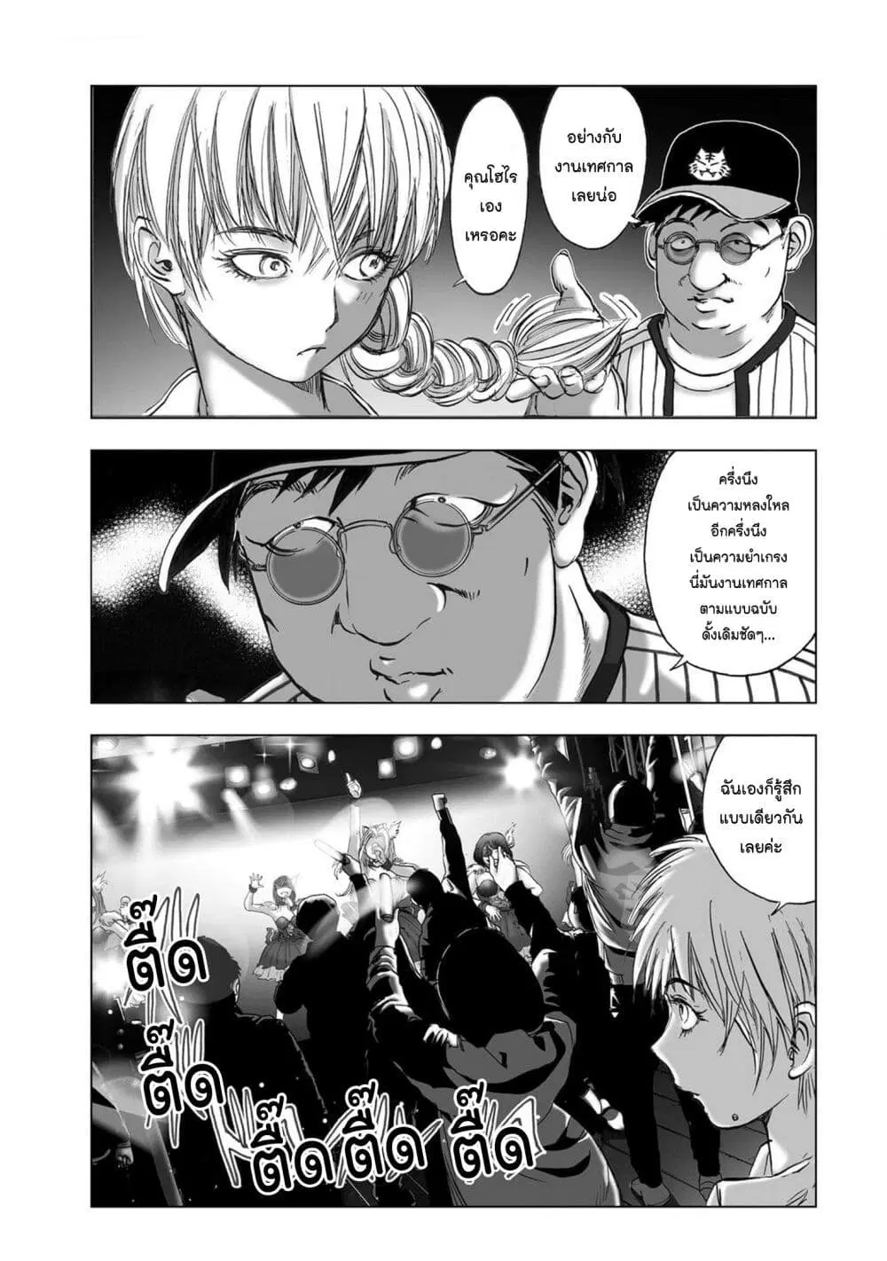 Mura Matsuri ตอนที่ 20.02 — page 7 of 19