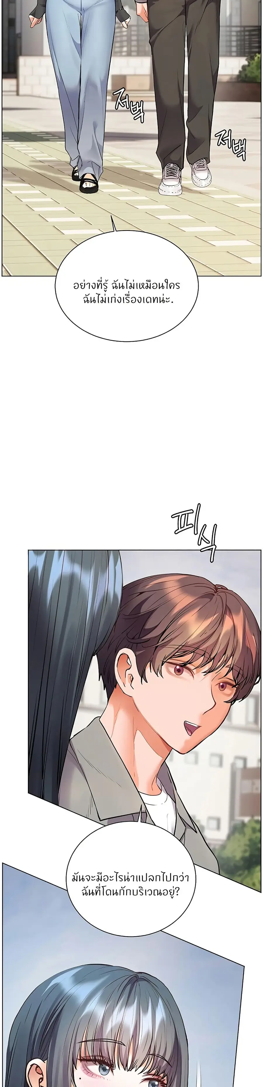 Teacher’s Efforts ตอนที่ 83 — page 19 of 50