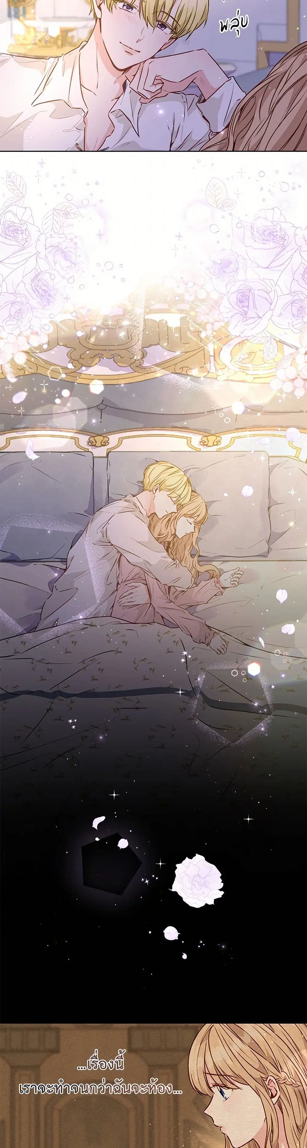 Stealing the Lady’s Heart ตอนที่ 17 — page 10 of 40
