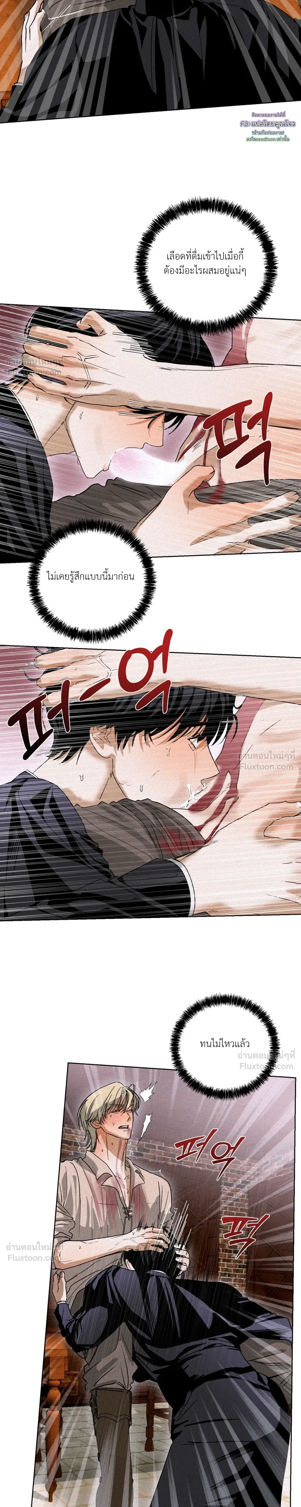 Cellar – ห้องใต้ดิน ตอนที่ 3 — page 15 of 21