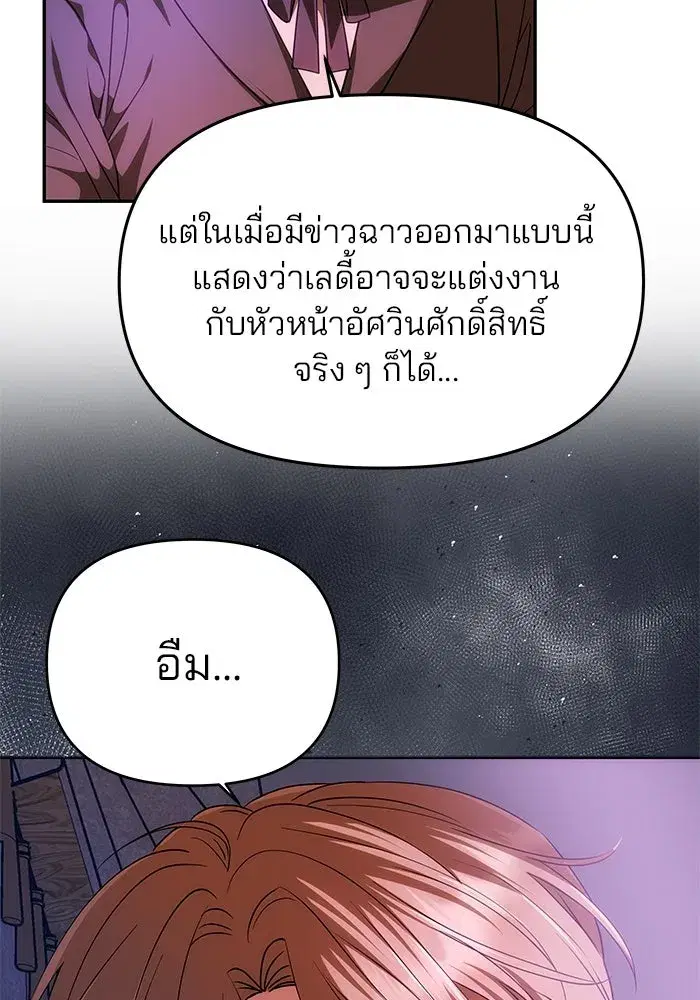 One Husband is Enough – เกมรักจับสามี ตอนที่ 19 — page 131 of 140