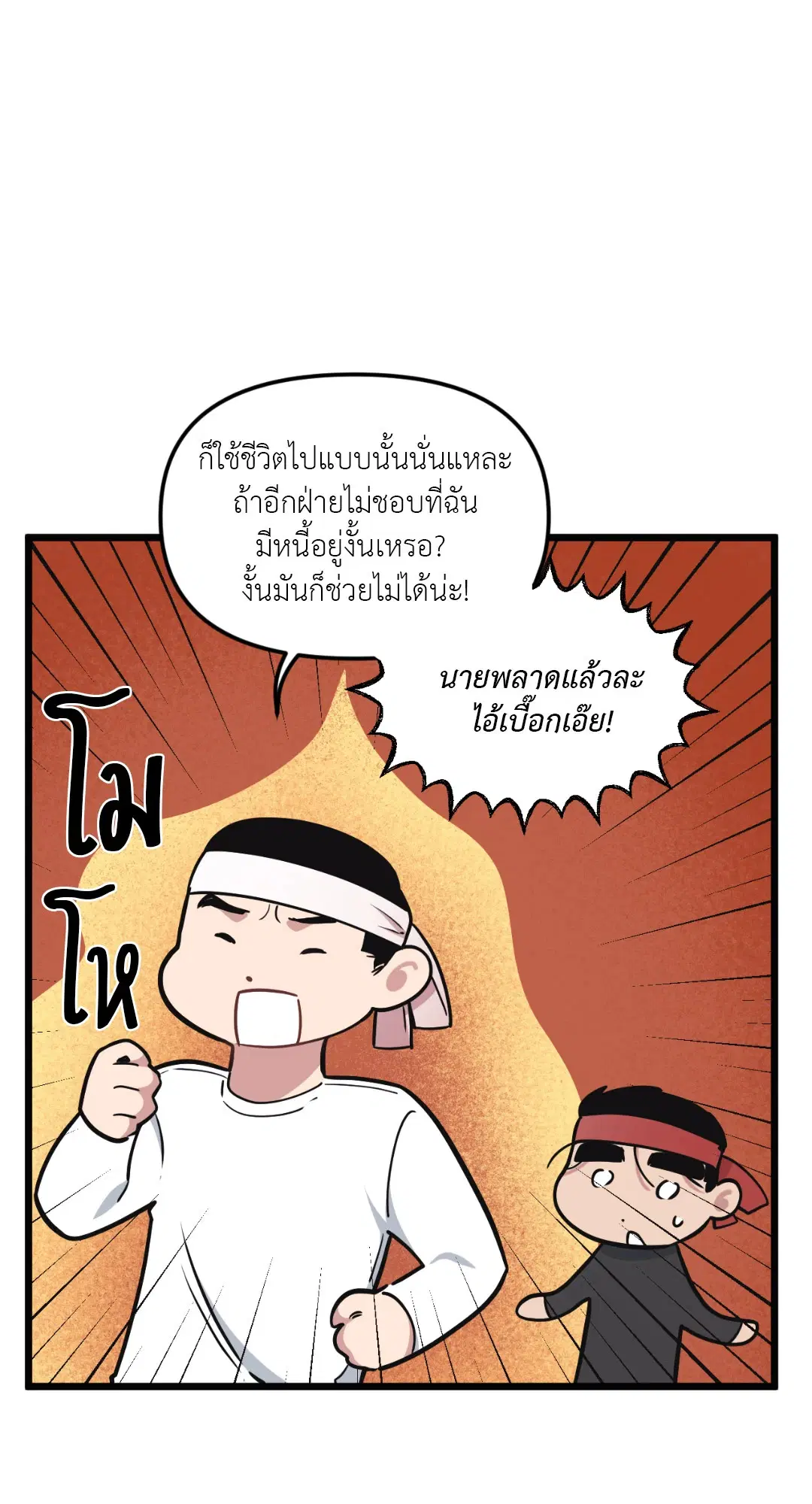 Full Volume ตอนที่ 42 — page 28 of 63