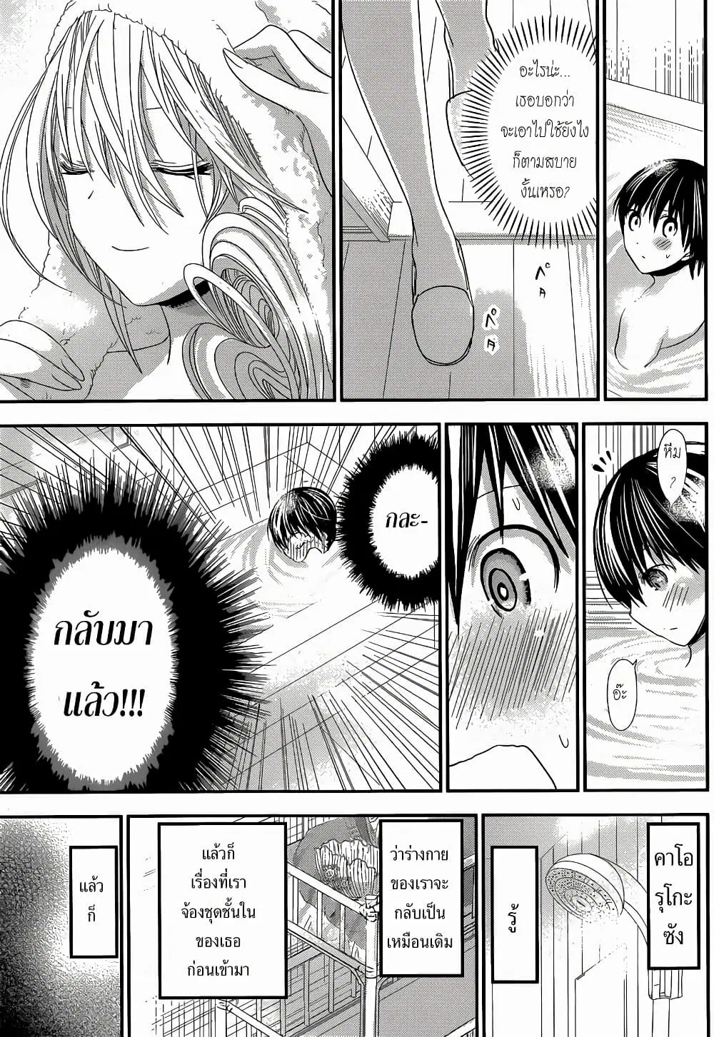 Minamoto-kun Monogatari ตอนที่ 120 — page 6 of 10