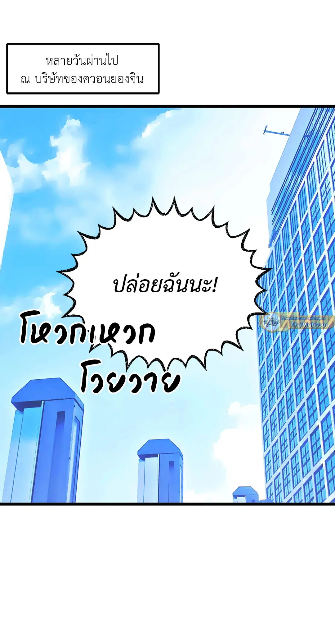 Full Volume ตอนที่ 70 — page 47 of 60