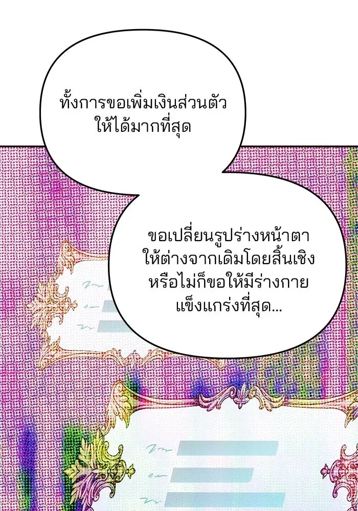 One Husband is Enough – เกมรักจับสามี ตอนที่ 42 — page 136 of 145