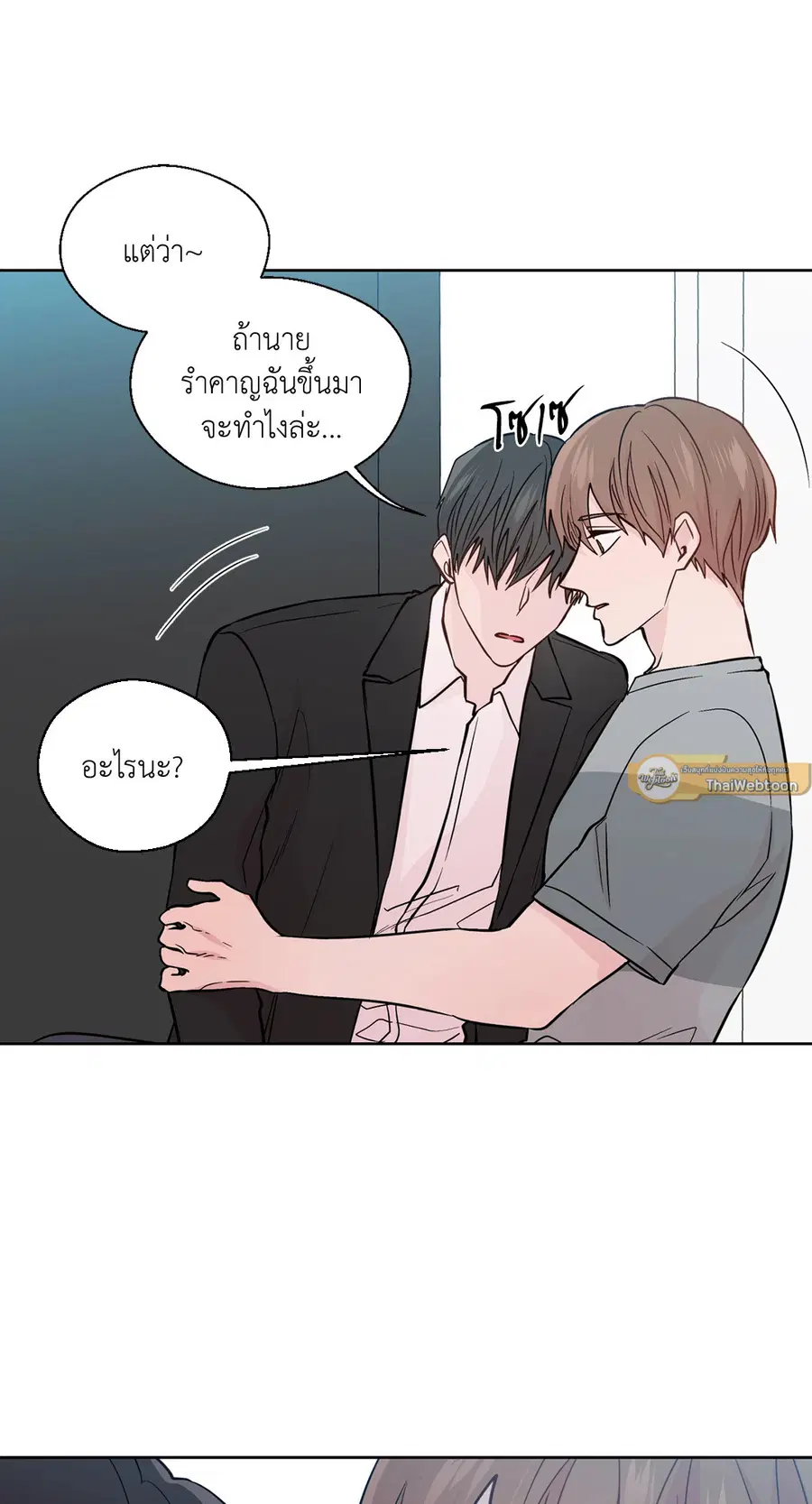 A Man of Virtue ตอนที่ 80 — page 16 of 55