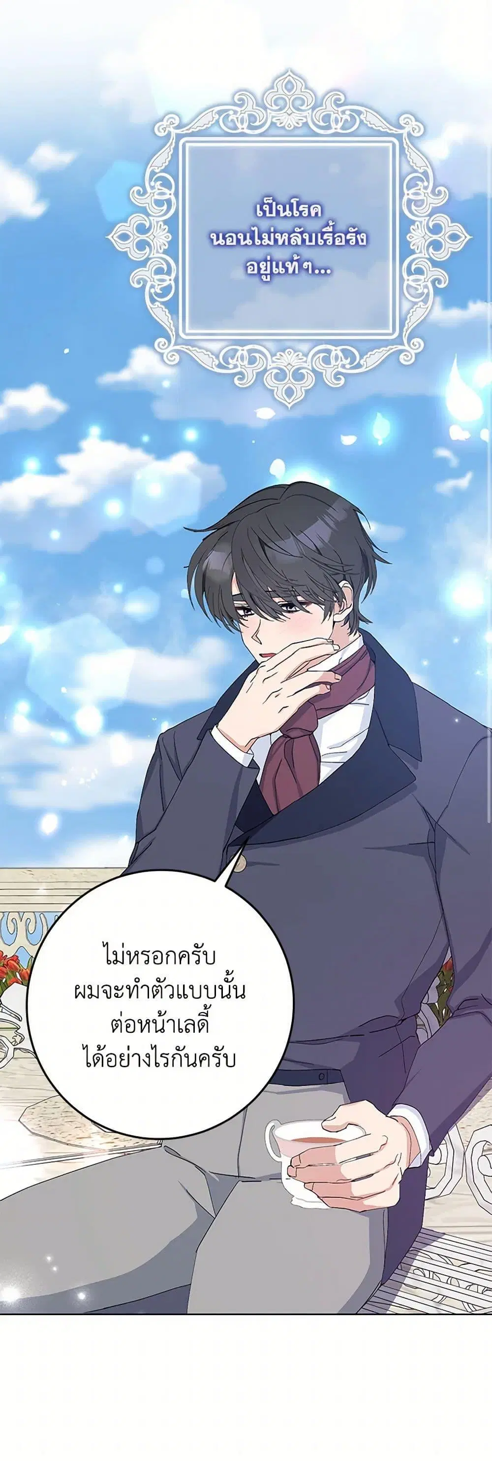 Please Marry Me Again! ตอนที่ 13 — page 44 of 52