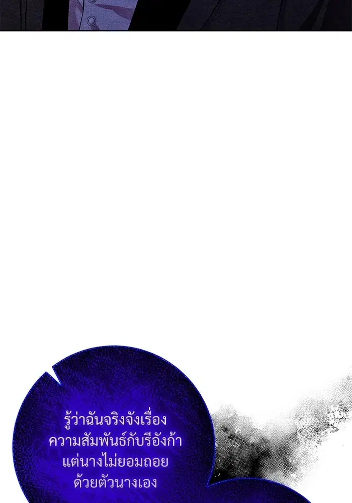 To My Husband’s Mistress ตอนที่ 10 — page 98 of 111