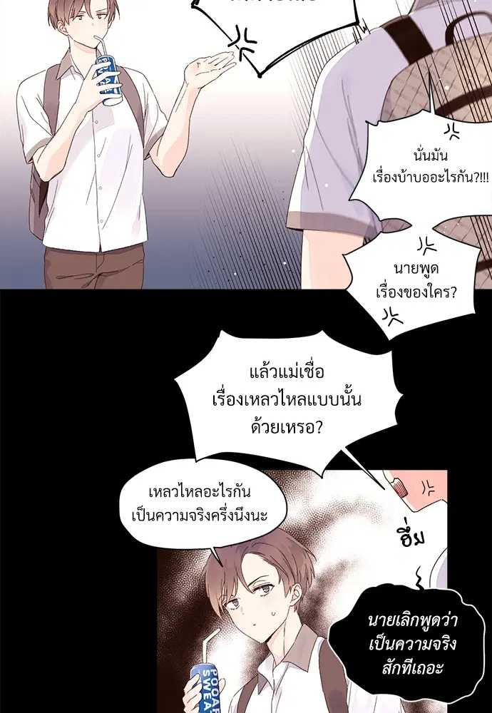 4 Week Lovers ตอนที่ 8 — page 33 of 54