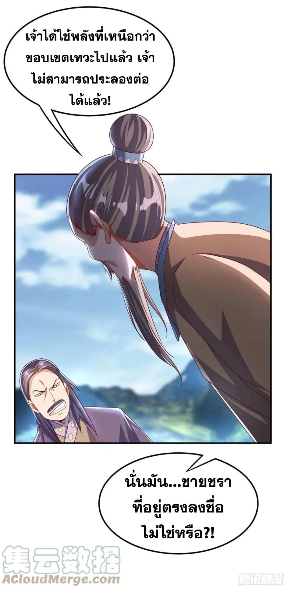 Wu Ni ตอนที่ 175 — page 25 of 37