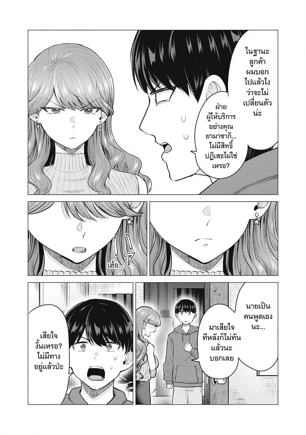 Deriheru Yondara Moto Doukyuusei ga Kita ตอนที่ 1 — page 13 of 57