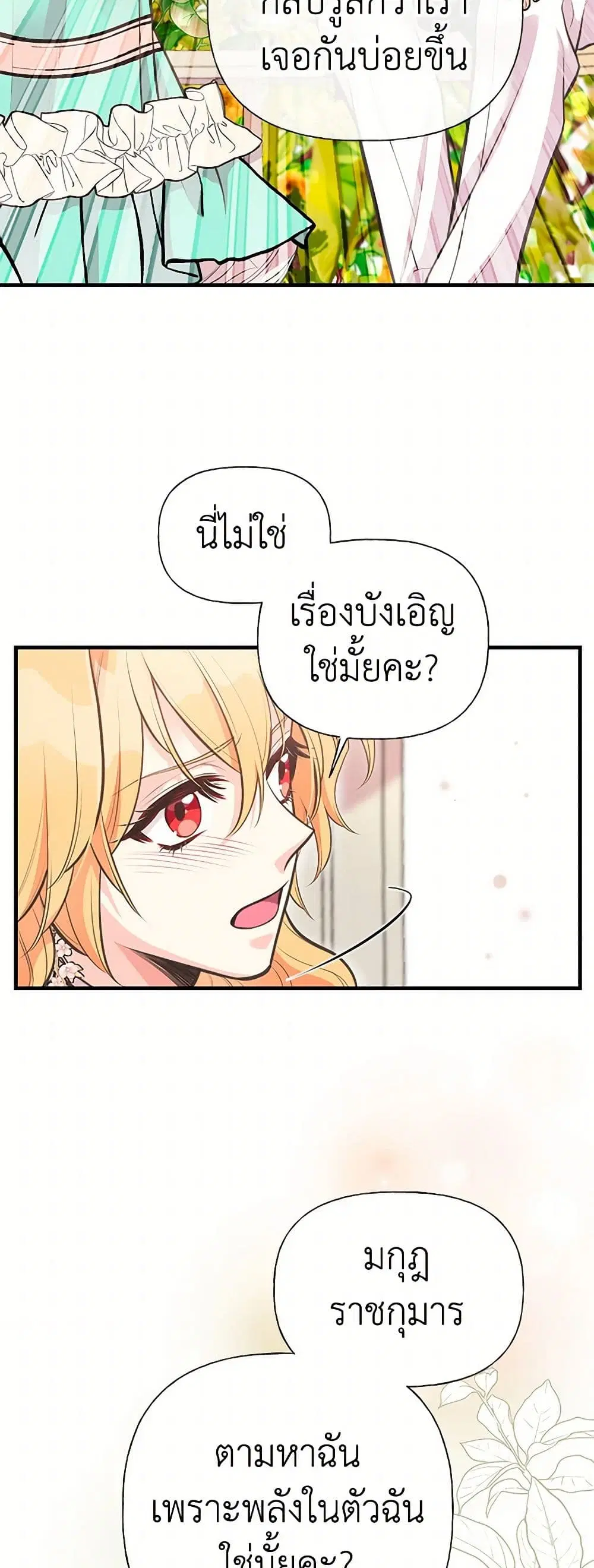My Sister Picked up the Male Lead ตอนที่ 71 — page 8 of 29