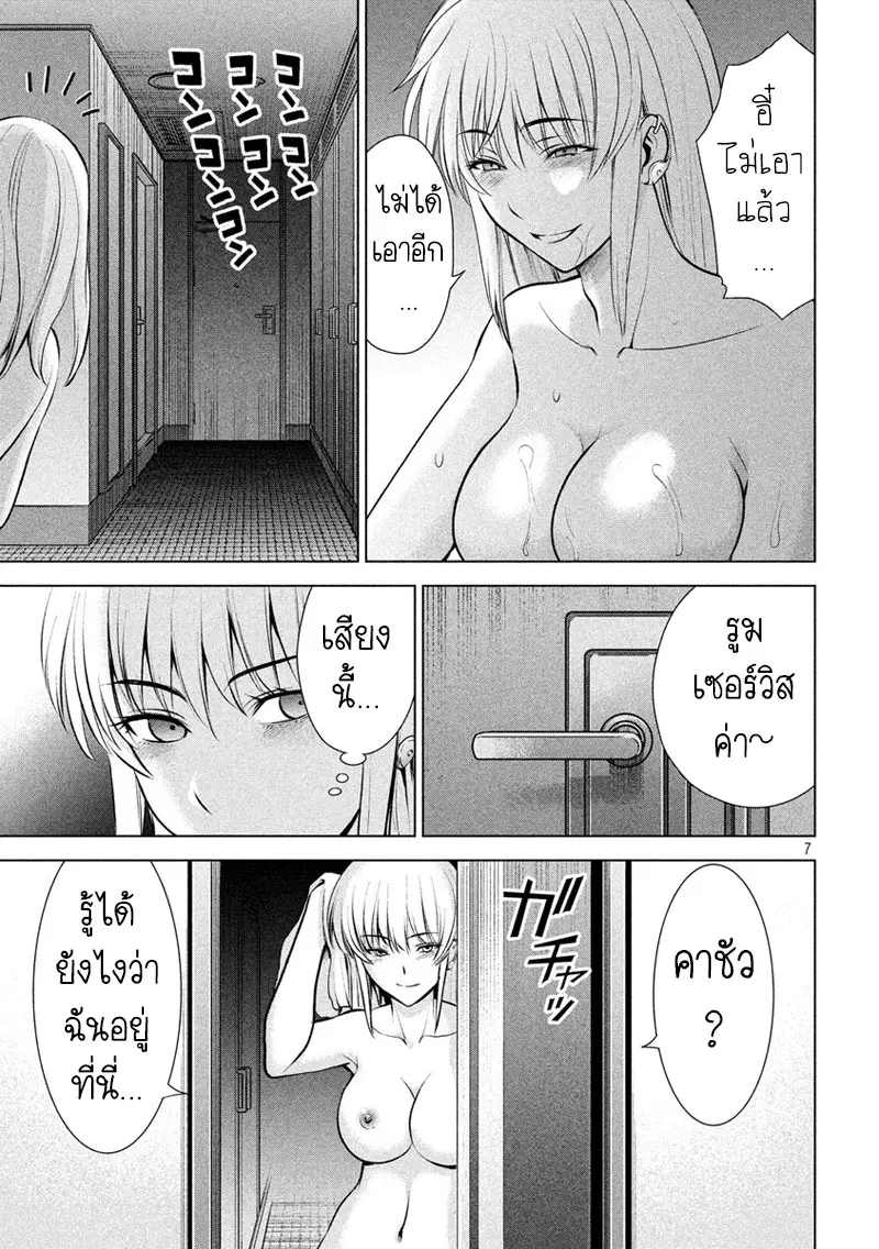 Satanophany ตอนที่ 65 — page 6 of 20