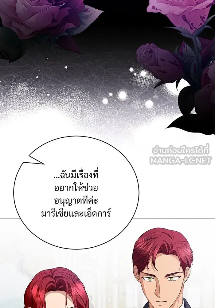 To My Husband’s Mistress ตอนที่ 42 — page 87 of 112