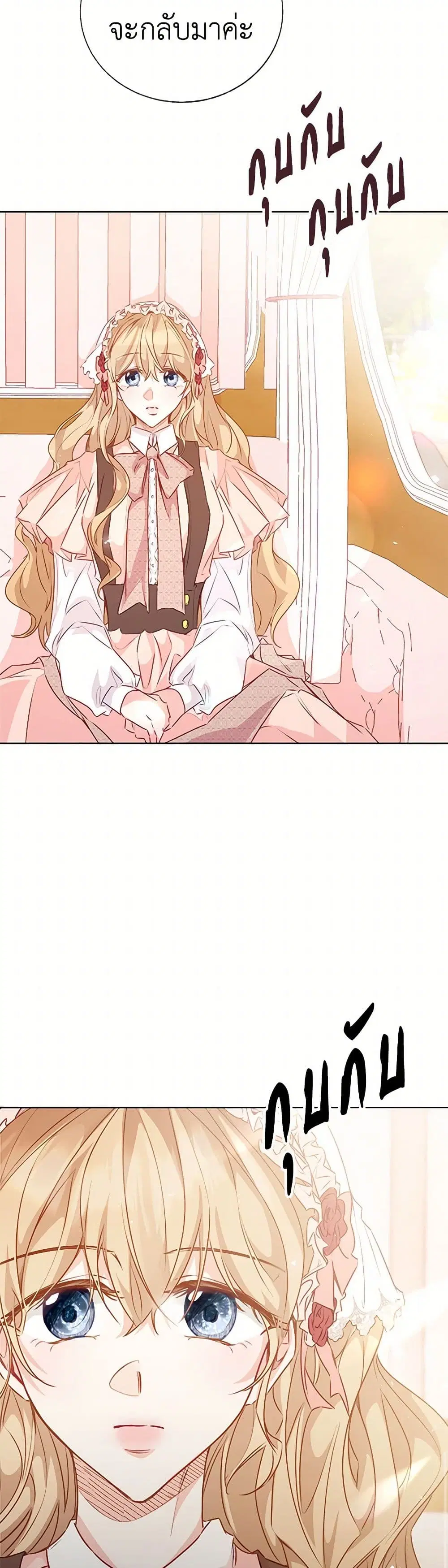 Stealing the Lady’s Heart ตอนที่ 67 — page 27 of 41