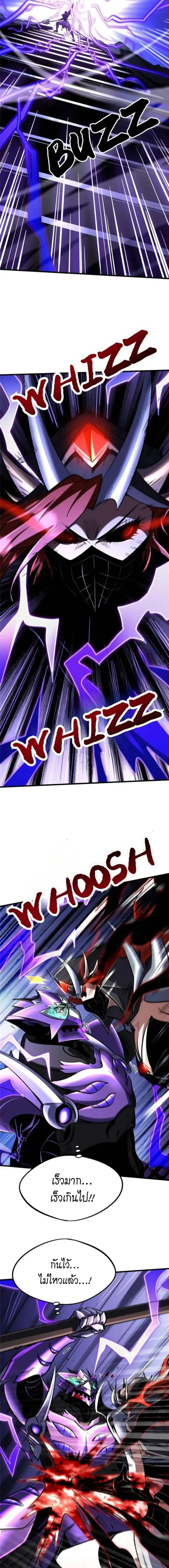 Super God Gene ตอนที่ 307 — page 5 of 11