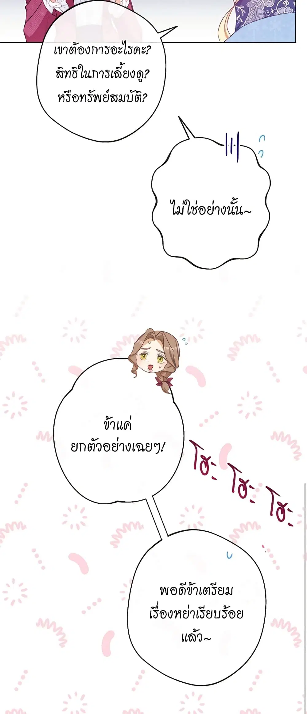 The Villainess Turns the Hourglass ตอนที่ 80 — page 29 of 55