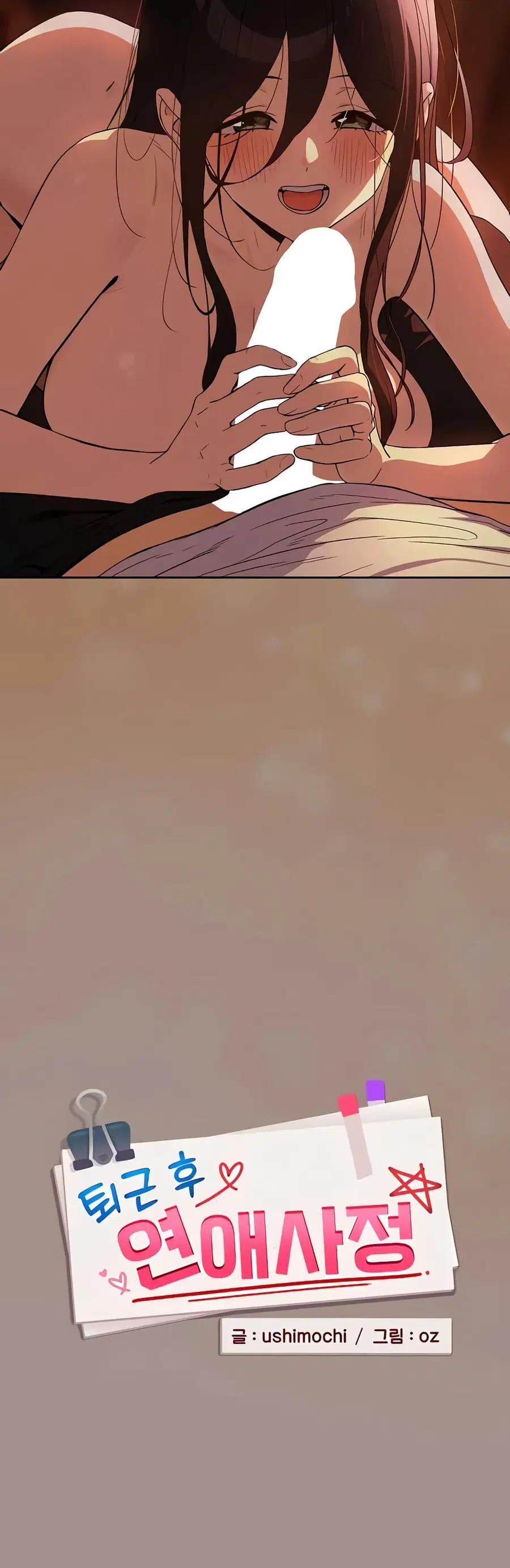 After Work Love Affairs ตอนที่ 114 — page 3 of 42