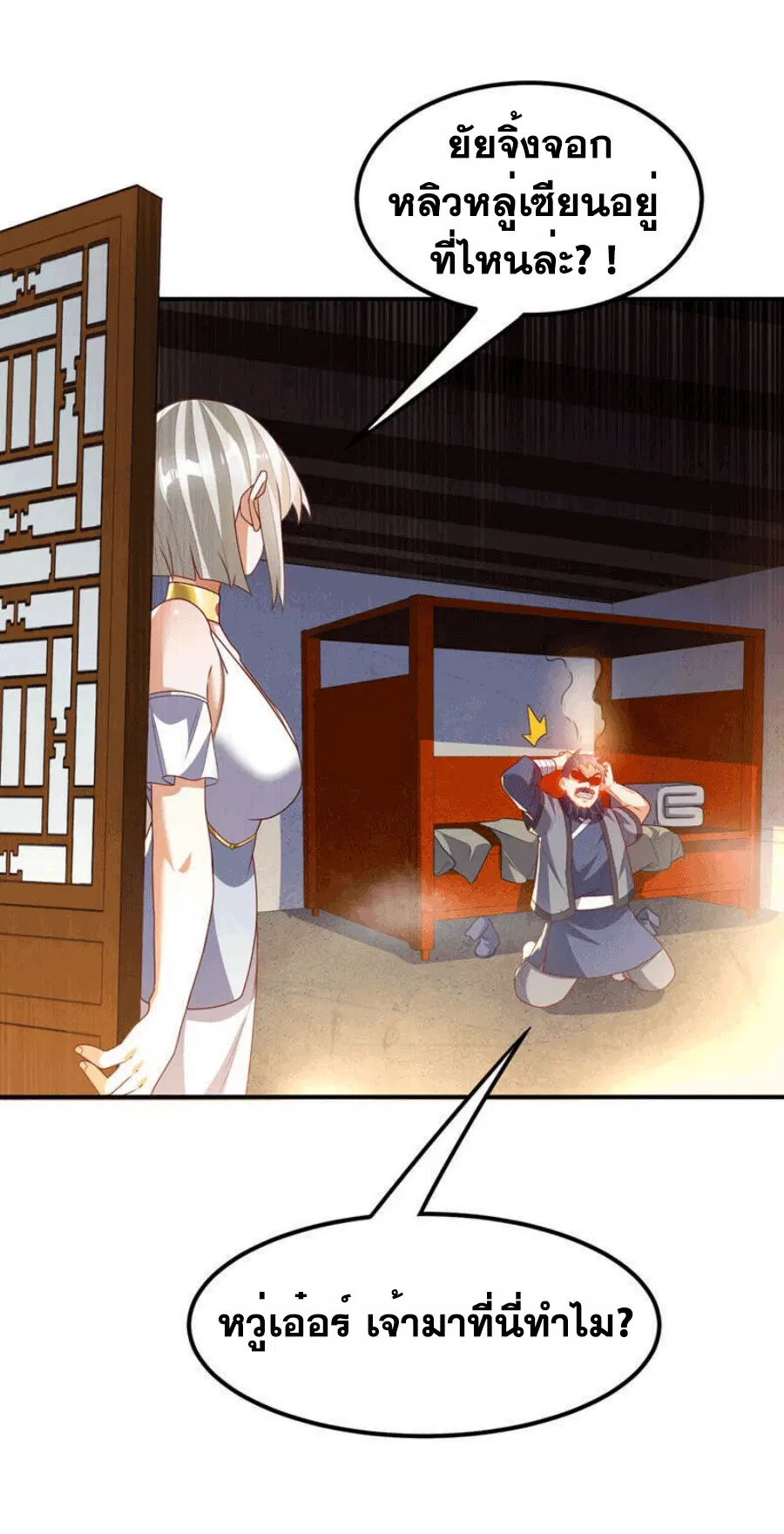 Wu Ni ตอนที่ 243 — page 32 of 40
