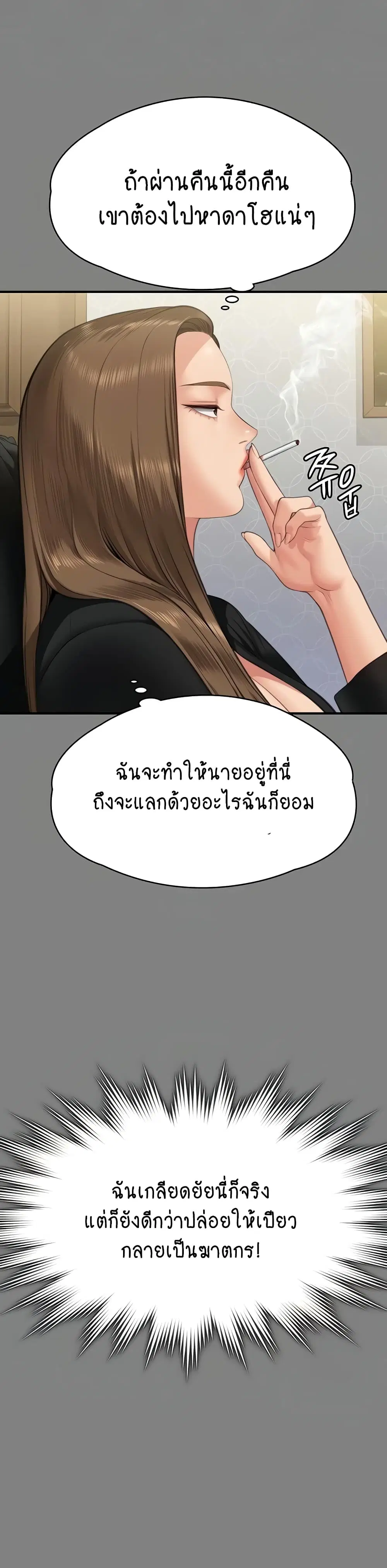 Queen Bee ตอนที่ 305 — page 31 of 60