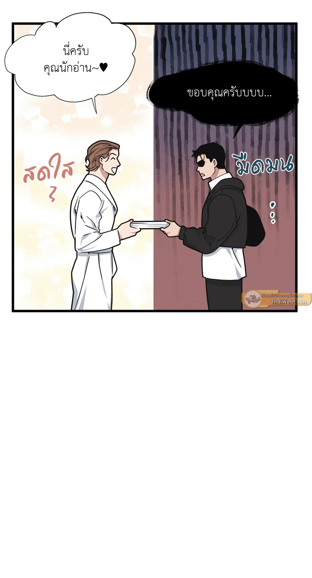 Full Volume ตอนที่ 25 — page 4 of 56