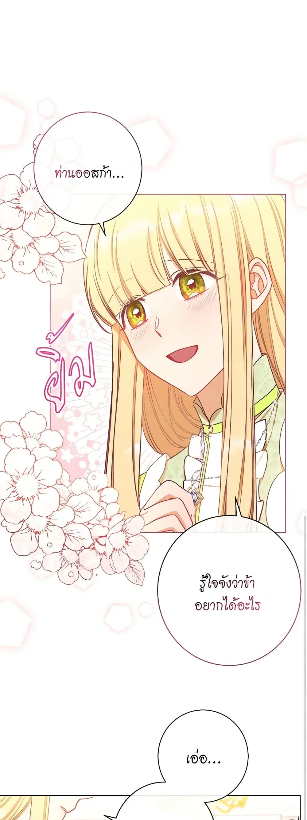 The Villainess Turns the Hourglass ตอนที่ 23 — page 20 of 50