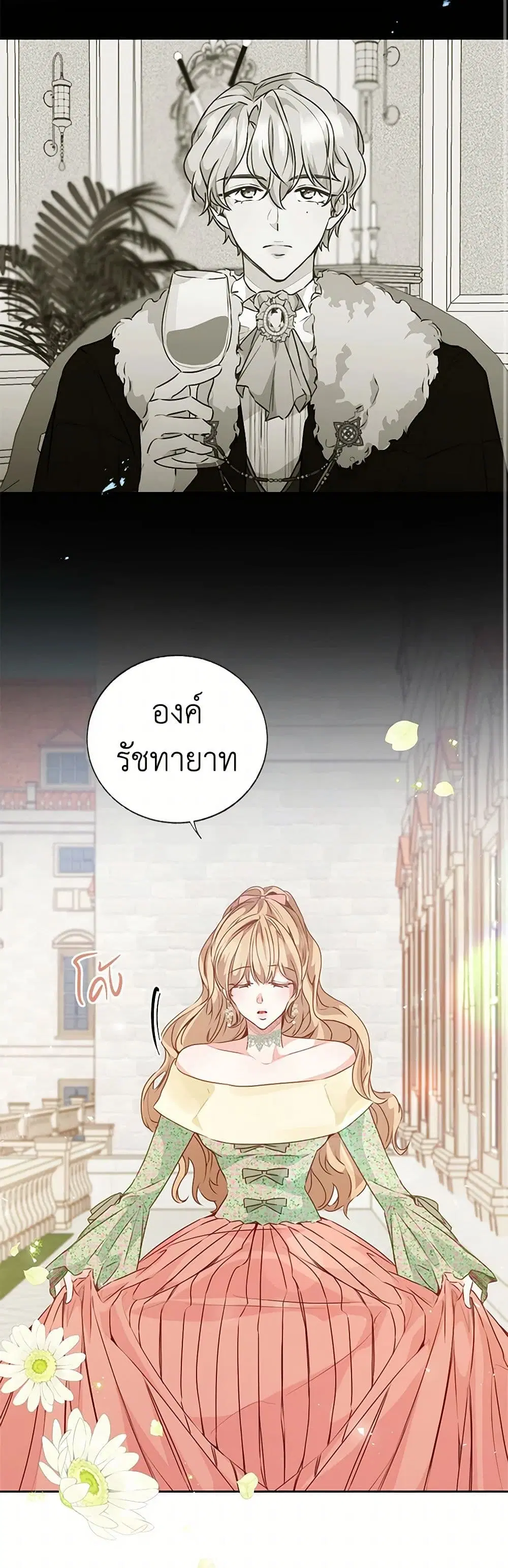 Stealing the Lady’s Heart ตอนที่ 51 — page 27 of 38