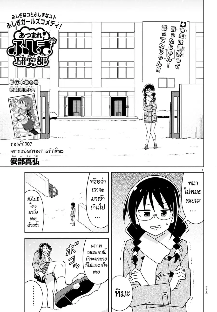 Atsumare! Fushigi Kenkyubu ตอนที่ 307 — page 1 of 8