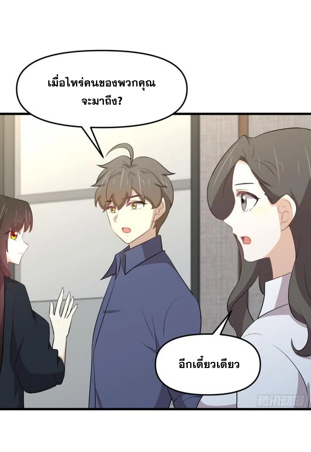 Immortal Swordsman in the Reverse World ตอนที่ 316 — page 18 of 39