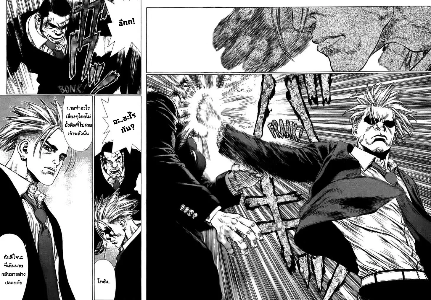 Sun-ken Rock ตอนที่ 29 — page 6 of 21