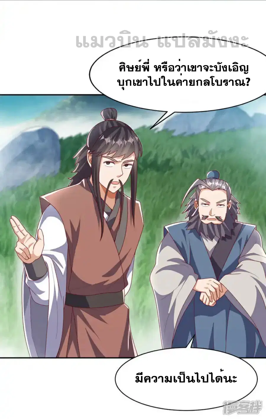 Wu Ni ตอนที่ 439 — page 21 of 35