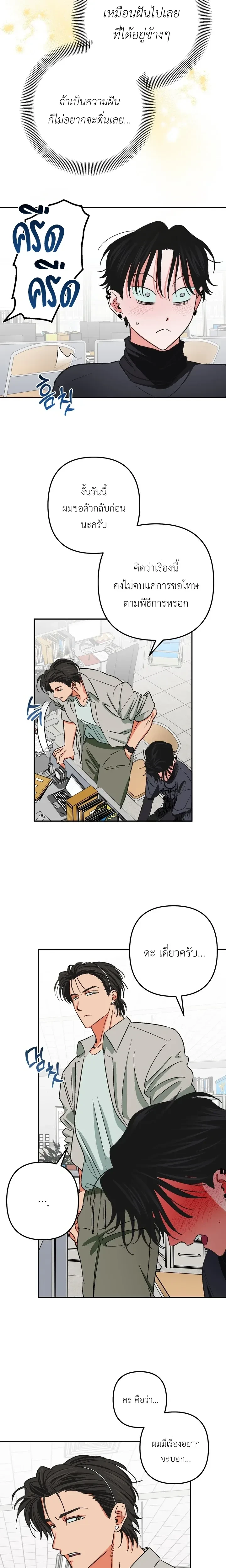 It’s All Your Fault I’m Like This – ที่ฉันเป็นแบบนี้ก็เพราะนายทั้งนั้น ตอนที่ 1 — page 13 of 21