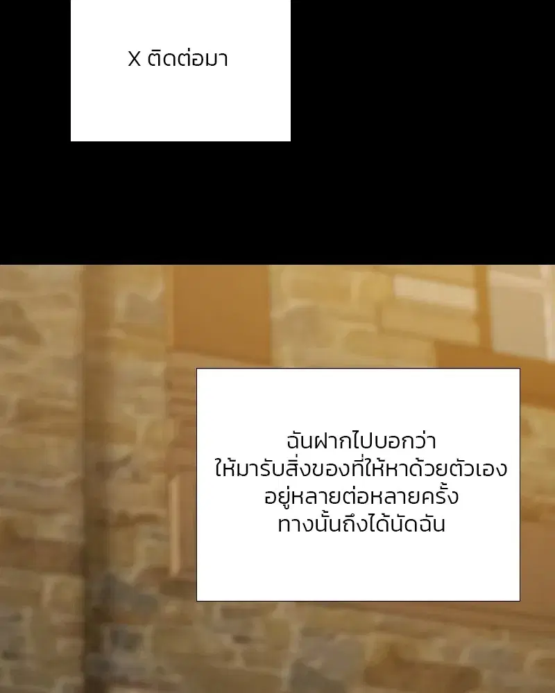 Serena ตอนที่ 87 — page 88 of 143