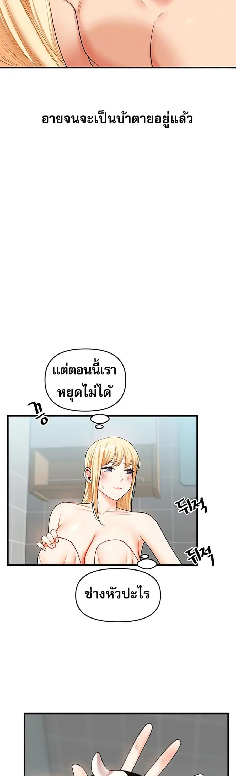 Relationship Reversal ตอนที่ 45 — page 13 of 51