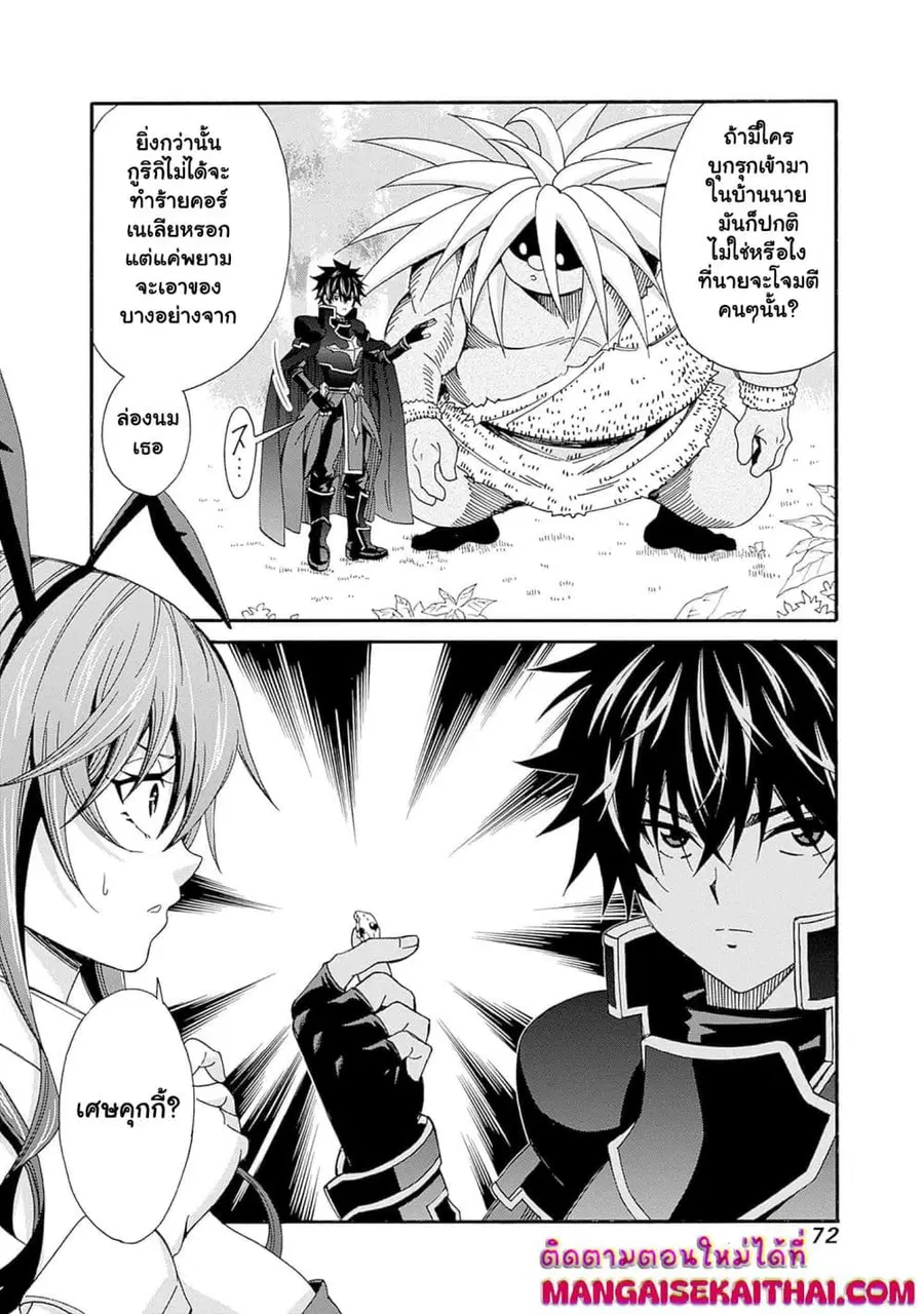 The Best Noble In Another World: The Bigger My Harem Gets, The Stronger I Become ตอนที่ 21 — page 11 of 18