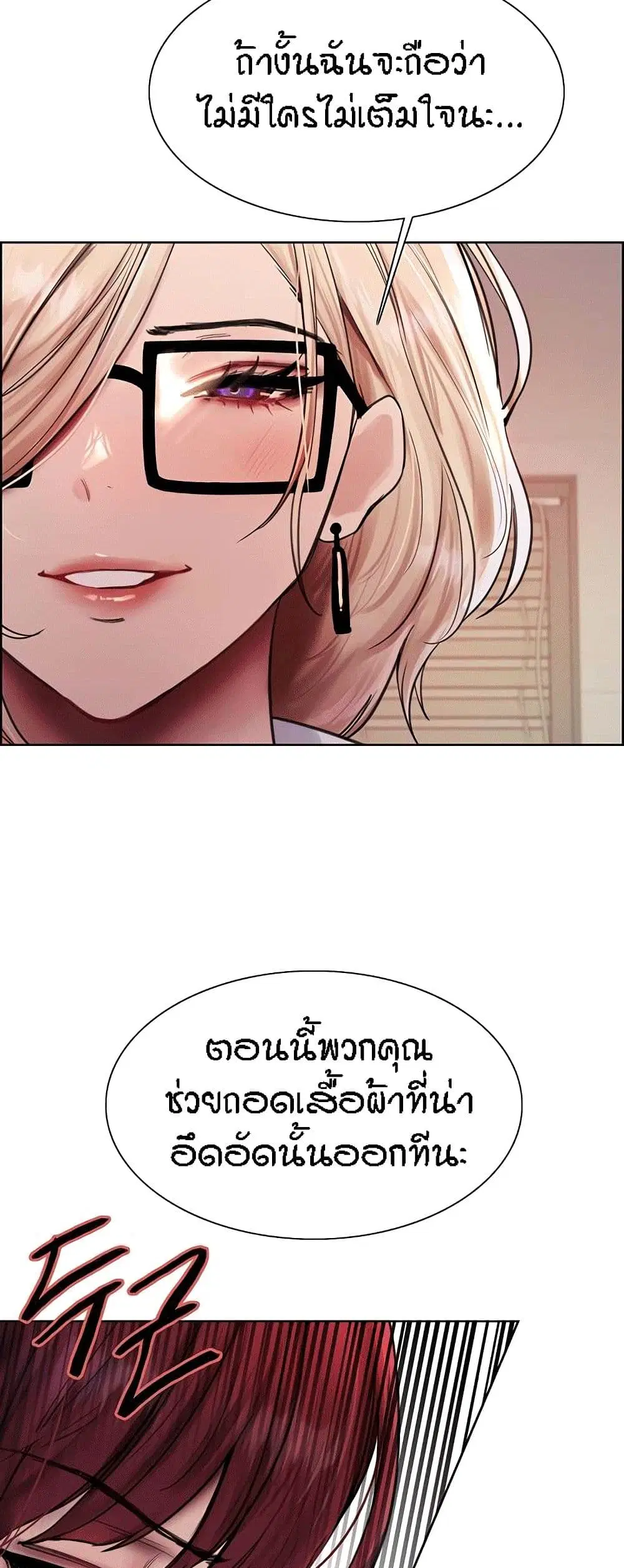 Sex-Stop Watch ตอนที่ 76 — page 39 of 52