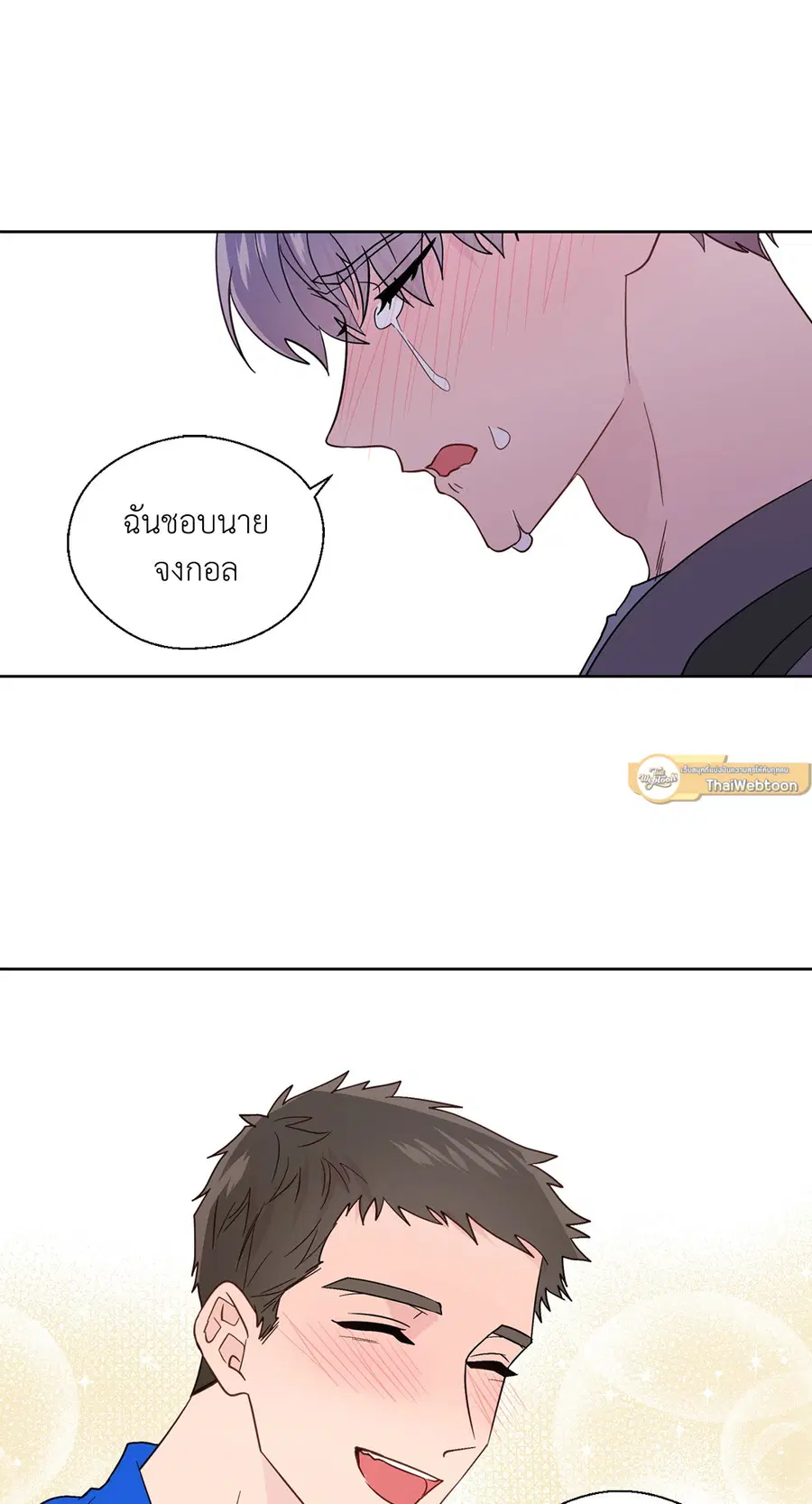 A Man of Virtue ตอนที่ 72 — page 43 of 48