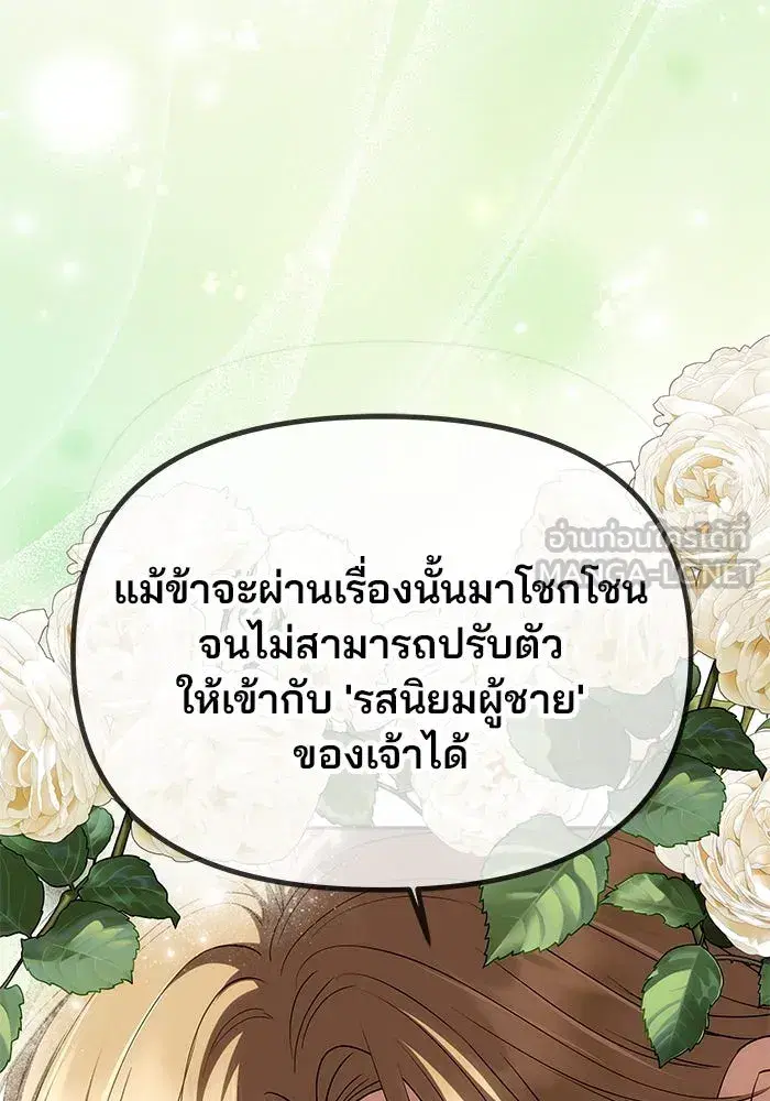 One Husband is Enough – เกมรักจับสามี ตอนที่ 25 — page 21 of 138
