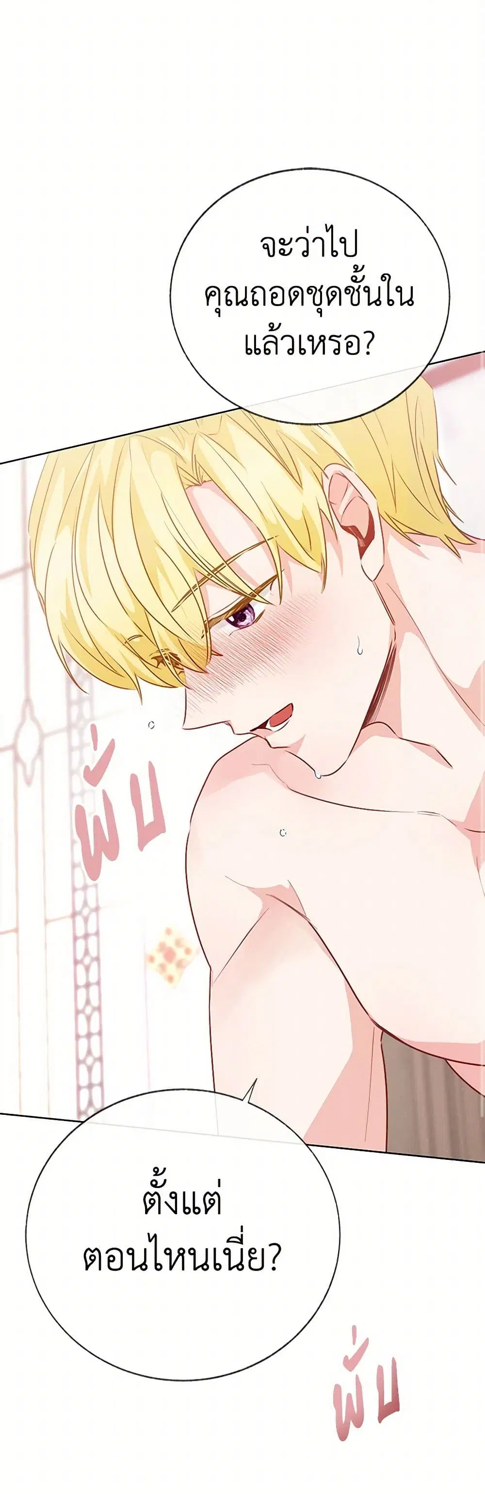 Stealing the Lady’s Heart ตอนที่ 74 — page 9 of 45
