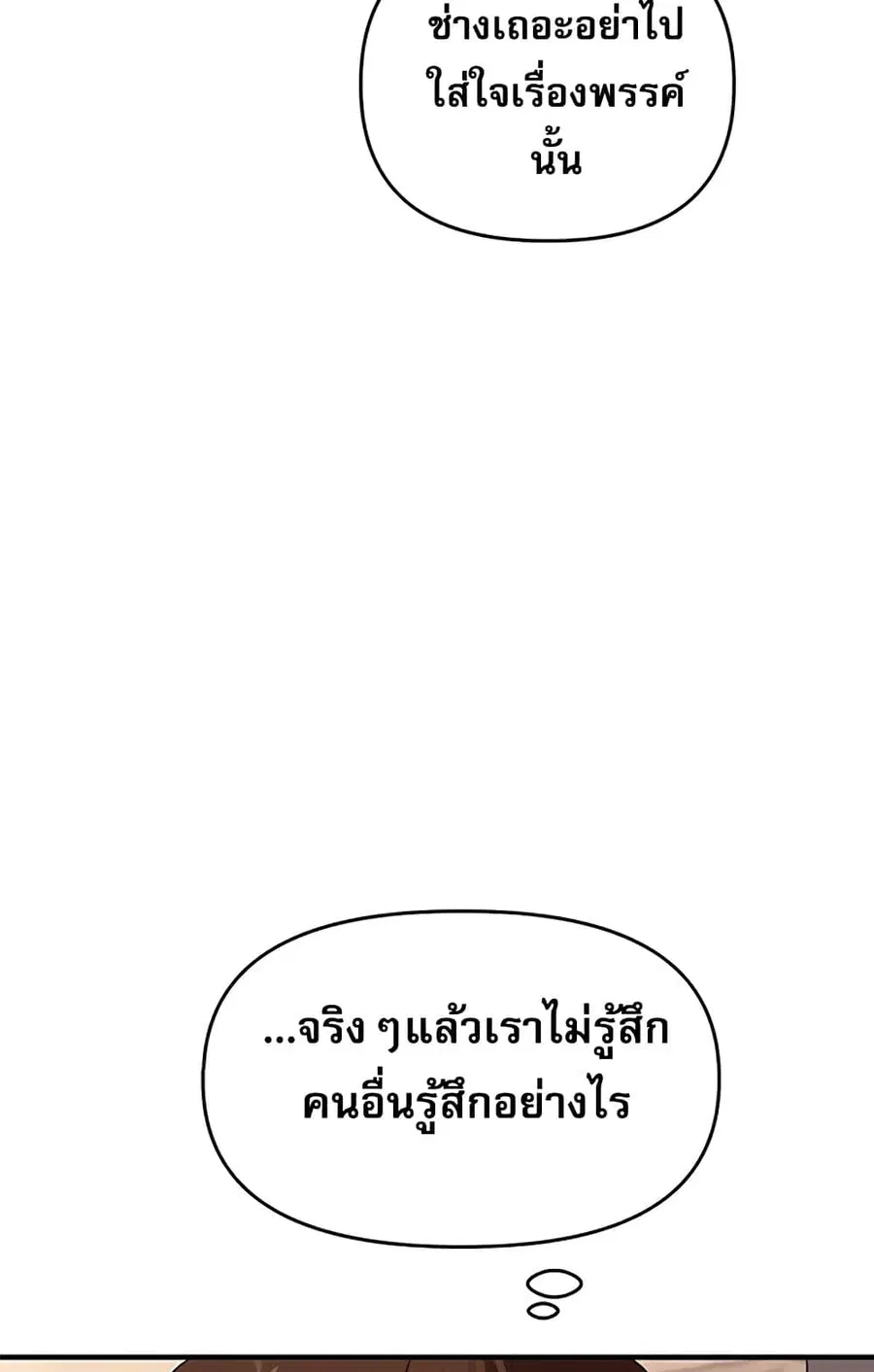 Relationship Reversal ตอนที่ 49 — page 44 of 121