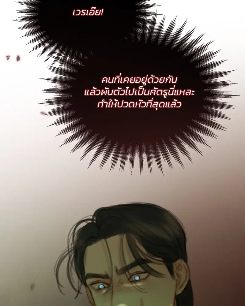 Serena ตอนที่ 87 — page 82 of 143