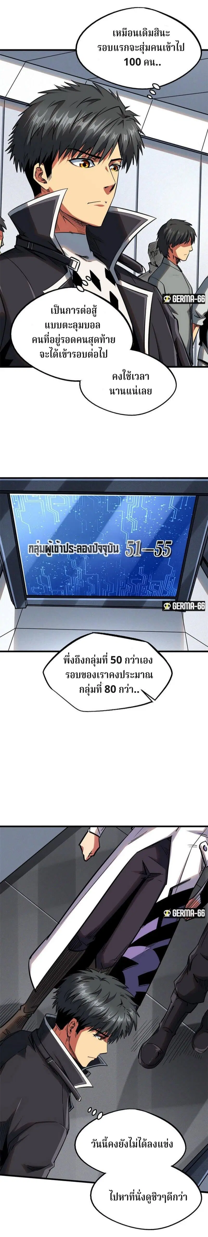 Super God Gene ตอนที่ 32 — page 11 of 19