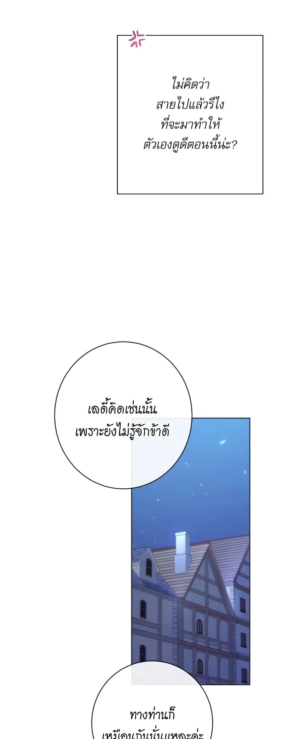 The Villainess Turns the Hourglass ตอนที่ 27 — page 23 of 48