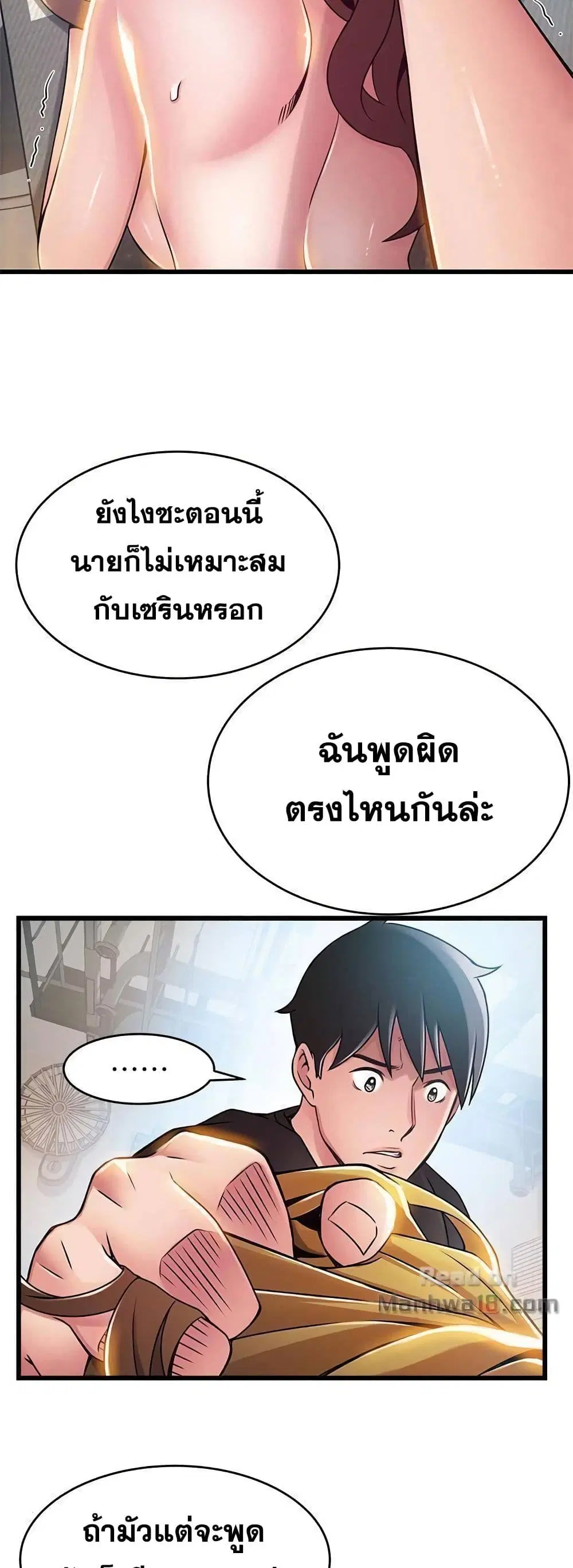 Weak Point ตอนที่ 58 — page 8 of 40