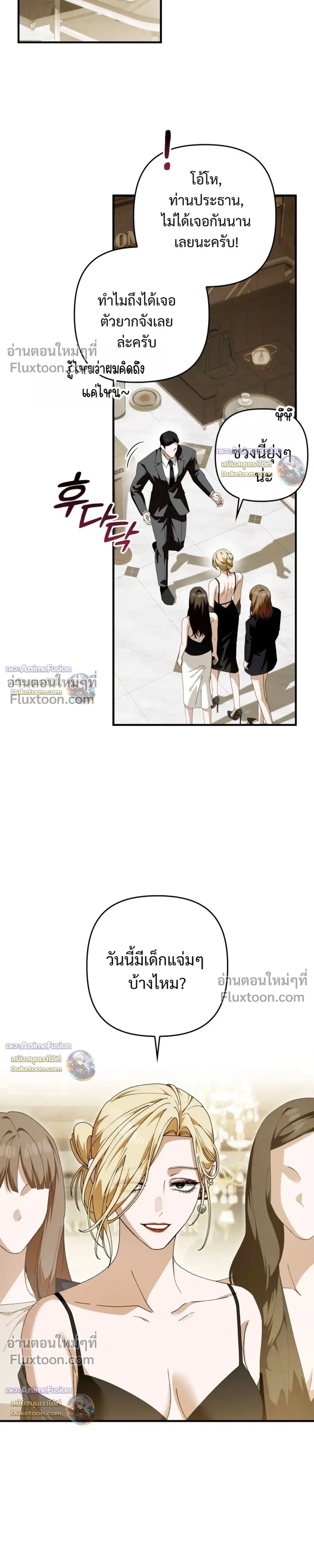 I’m Sorry, Master! – ผิดไปแล้วครับนายหญิง ตอนที่ 2 — page 9 of 38
