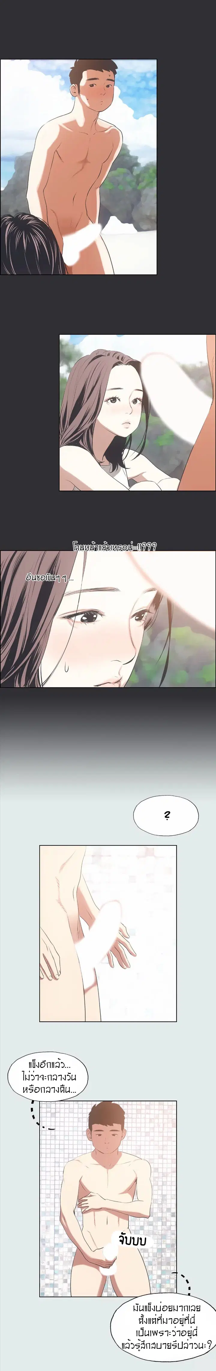 Summer Vacation ตอนที่ 5 — page 12 of 19